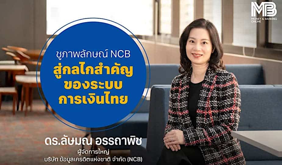 Opinion: Promote NCB’s image as an important mechanism of the Thai financial system
